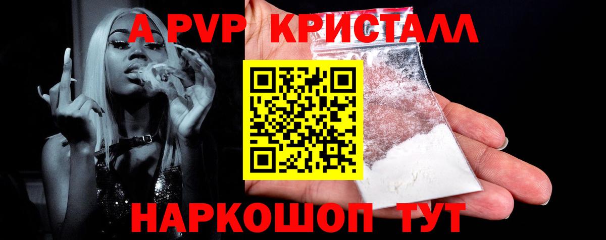 Альфа ПВП VHQ Волгодонск