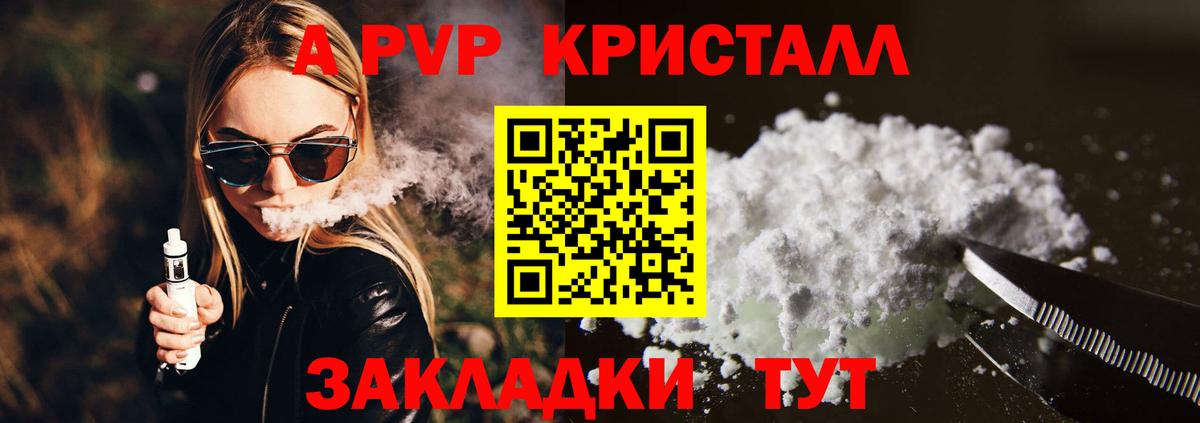 Волгодонск  Альфа ПВП мука  Alpha-PVP кристаллы  Вход с VPN 