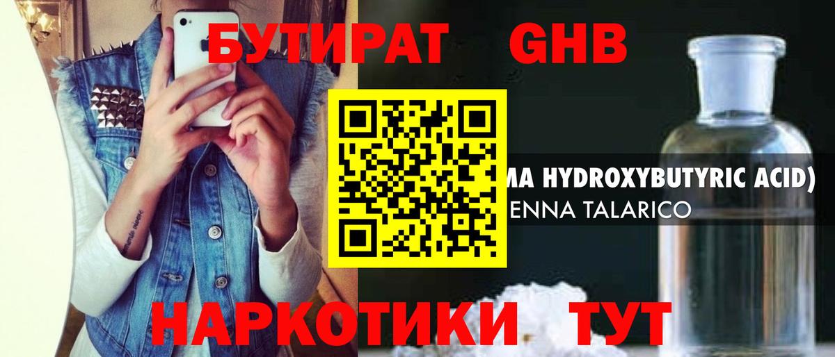 Волгодонск  Бутират вода  Бутират  Вход с VPN 