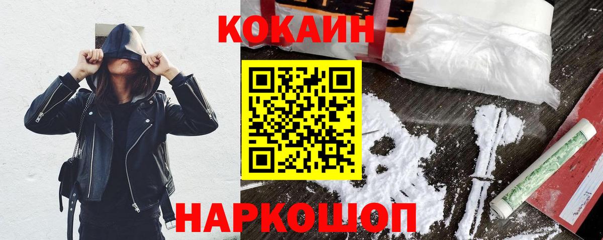 Волгодонск  Cocaine  Вход с VPN  COCAIN VHQ  КОКАИН VHQ 
