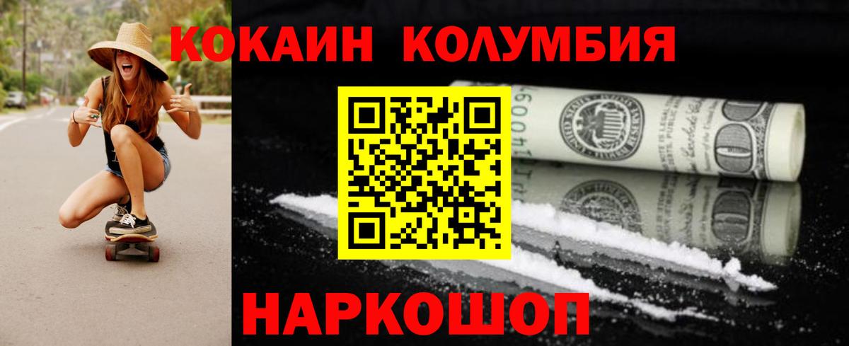 COCAIN Колумбийский Волгодонск