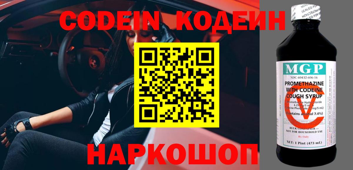 Кодеиновый сироп Lean Purple Drank Волгодонск