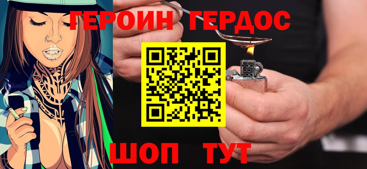 Волгодонск  Героин VHQ  Вход с VPN 