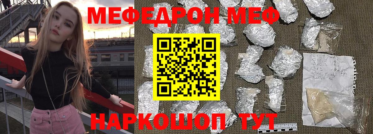 МЯУ-МЯУ кристаллы  Вход с VPN  Мефедрон  МЯУ-МЯУ mephedrone  Волгодонск 