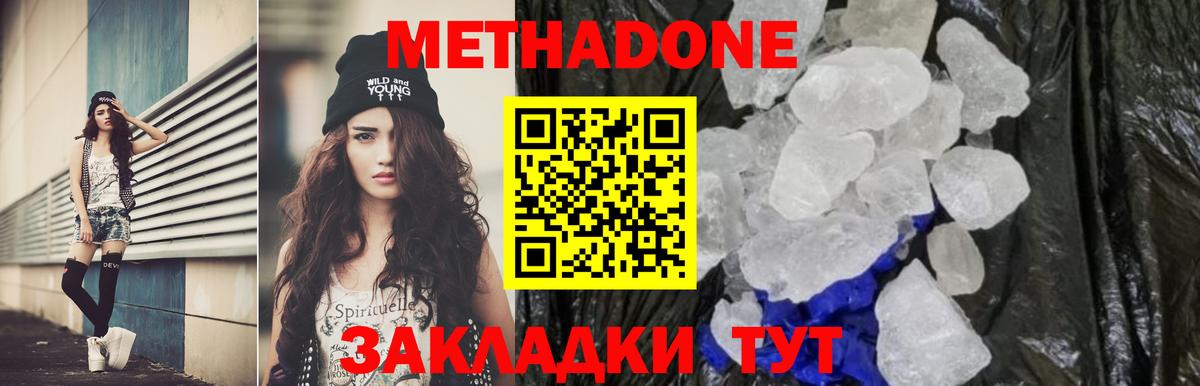 МЕТАДОН methadone Волгодонск