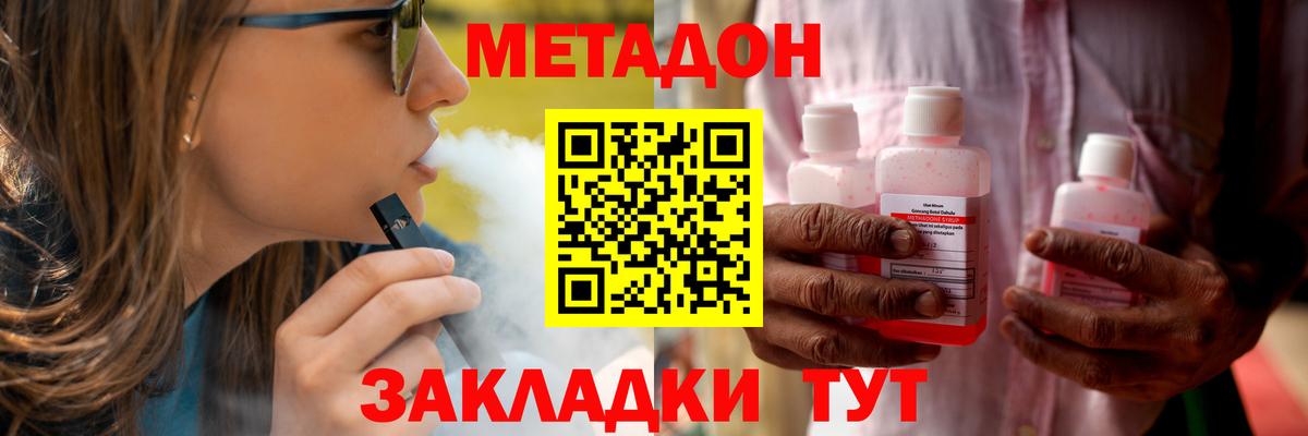 Волгодонск  Метадон VHQ  Вход с VPN 