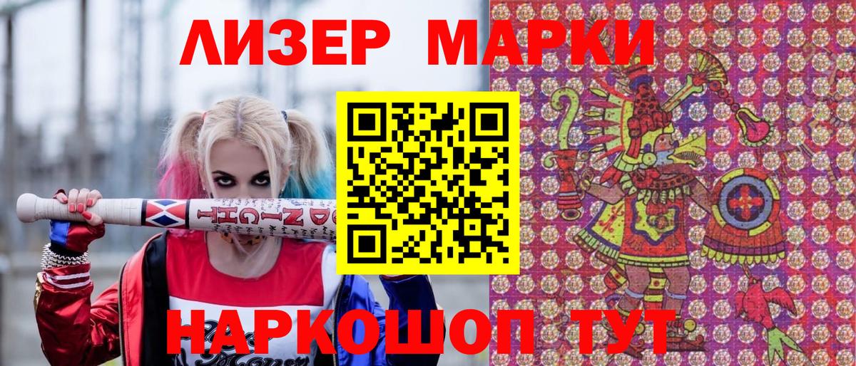 Волгодонск  Наркотические марки 1,8мг  Вход с VPN 