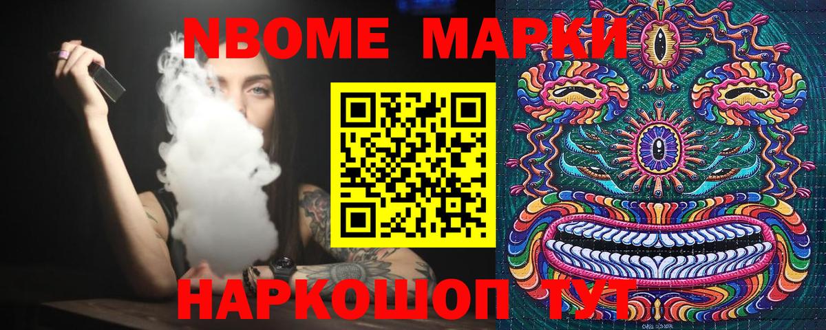 Марки NBOMe 1500мкг Волгодонск